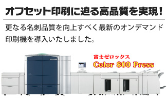 オンデマンド印刷機:富士ゼロックス Color800Press
