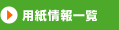 �p�����ꗗ