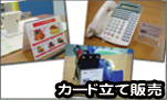 カード立て販売