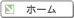 印刷関係ホーム