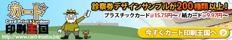 カード印刷王国へ
