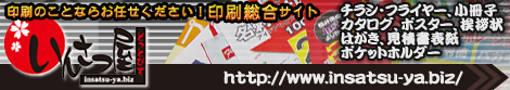 印刷の事なら「いんさつ屋どっとびず」