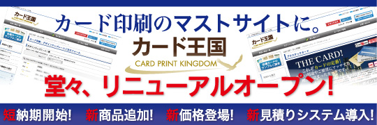 カードリニューアル予定!