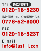 通話料無料：0120-18-5230／携帯電話からは0776-52-3000