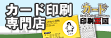 カード印刷の「カード印刷王国」
