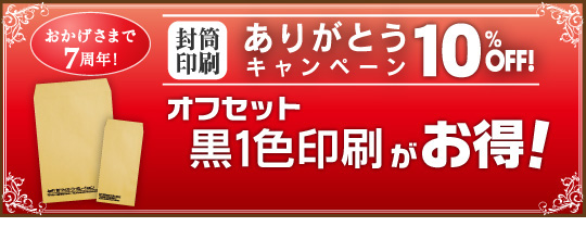 封筒印刷