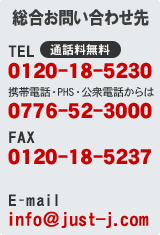 通話料無料：0120-18-5230／携帯電話からは0776-52-3000