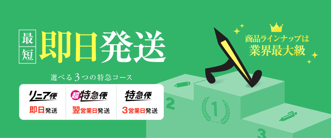 名入れペン即日発送